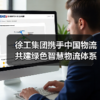 徐工集团携手中国物流共建绿色智慧物流体系,赋能行业转型(图4) 徐工集团携手中国物流共建绿色智慧物流体系,赋能行业转型(图4)