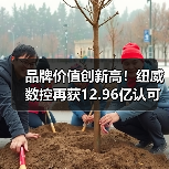 品牌价值创新高!纽威数控再获12.96亿认可(图3) 品牌价值创新高!纽威数控再获12.96亿认可(图3)