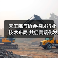 天工院与协会探讨行业技术布局 共促高端化发展（图1）