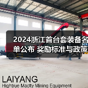 2024浙江首台套装备名单公布 奖励标准与政策解析(图4) 2024浙江首台套装备名单公布 奖励标准与政策解析(图4)