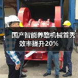 国产智能养路机械首秀效率提升20%（图4）
