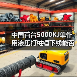中国首台5000KJ单作用液压打桩锤下线能否改写海风电施工格局(图4) 中国首台5000KJ单作用液压打桩锤下线能否改写海风电施工格局(图4)