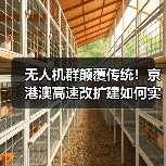 无人机群颠覆传统！京港澳高速改扩建如何实现毫米级智能摊铺？（图1）