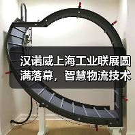 汉诺威上海工业联展圆满落幕，智慧物流技术升级驱动制造业创新生态（图4）