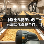 中联重科携手中铁二十五局深化战略合作，共推电动化与智能化（图4）