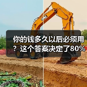 你的钱多久以后必须用？这个答案决定了80%的投资风险（图2）