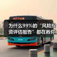 为什么99%的“风险投资评估报告”都在教你如何优雅地亏钱？（图4）