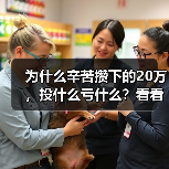 为什么辛苦攒下的20万，投什么亏什么？看看老周的理财账户就知道了（图1）