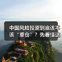 中国风险投资到底该不该“重仓”？先看懂这五大利弊再下注（图4）