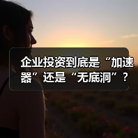 企业投资到底是“加速器”还是“无底洞”？看完这几点利弊再决定（图4）