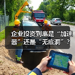 企业投资到底是“加速器”还是“无底洞”？看完这几点利弊再决定（图3）
