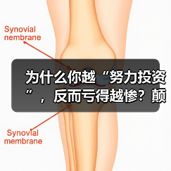 为什么你越“努力投资”，反而亏得越惨？颠覆认知：最危险的投资不是股票，而是你拼命存下的“现金”（图3）