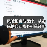 风险投资与医疗，从边缘博弈到核心引擎经历了什么？（图1）