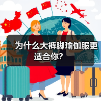 为什么大裤脚瑜伽服更适合你？（图3）