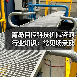 青岛自控科技机械咨询行业知识：常见场景及选择要点2026（图1）