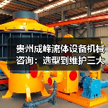 贵州成峰流体设备机械咨询:选型到维护三大实用方法(图1) 贵州成峰流体设备机械咨询:选型到维护三大实用方法(图1)